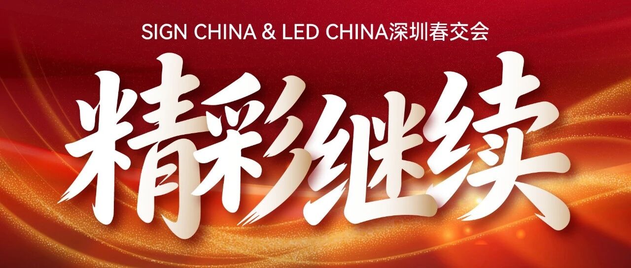 人氣持續(xù)炸場(chǎng)！展會(huì)第二日，熱度不減，精彩繼續(xù)！